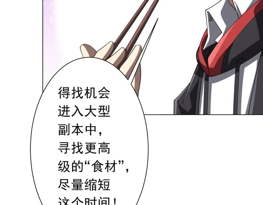 第132话 组队大型副本！ 第96页
