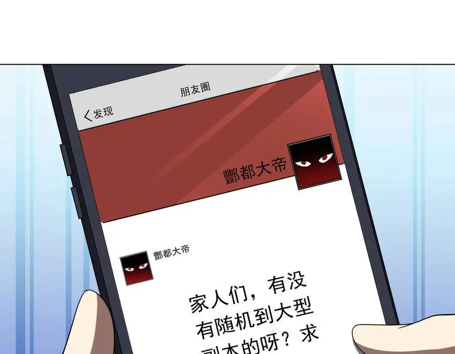 第132话 组队大型副本！ 第98页