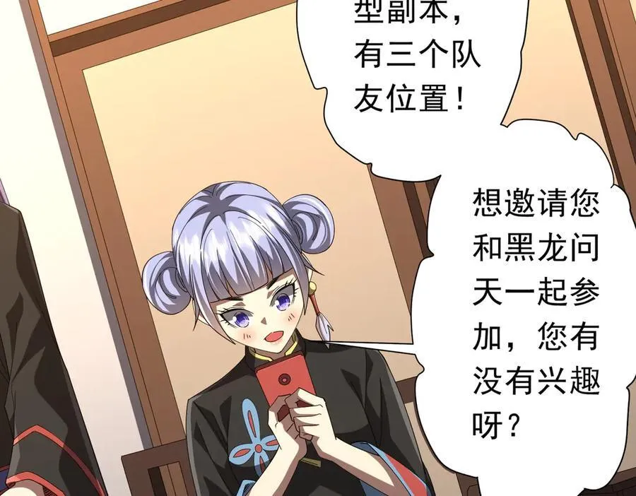 第132话 组队大型副本！ 第103页