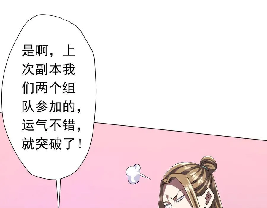 第132话 组队大型副本！ 第116页