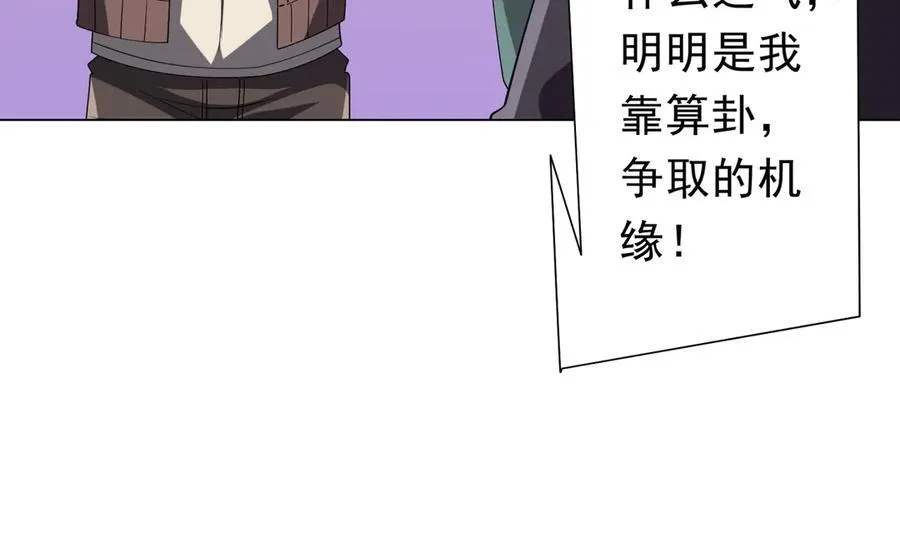第132话 组队大型副本！ 第118页