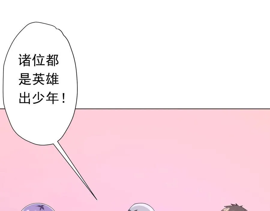 第132话 组队大型副本！ 第119页
