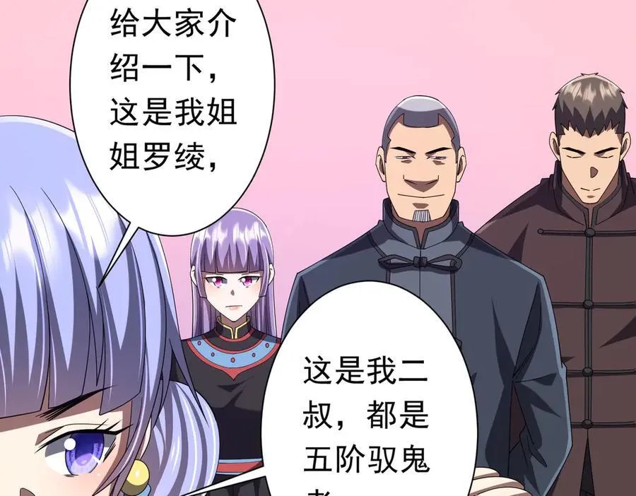 第132话 组队大型副本！ 第123页