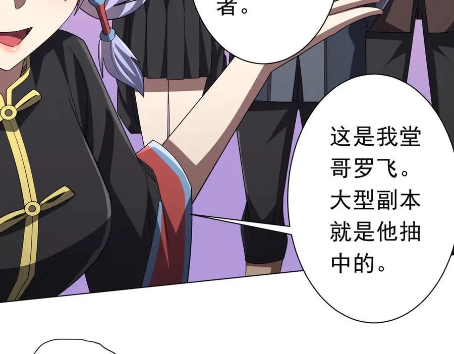 第132话 组队大型副本！ 第124页