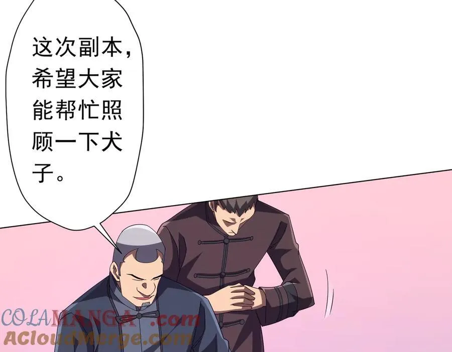第132话 组队大型副本！ 第125页