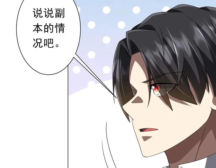 第132话 组队大型副本！ 第128页