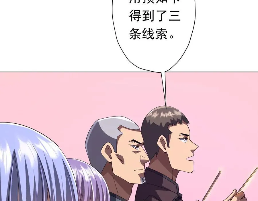 第132话 组队大型副本！ 第130页