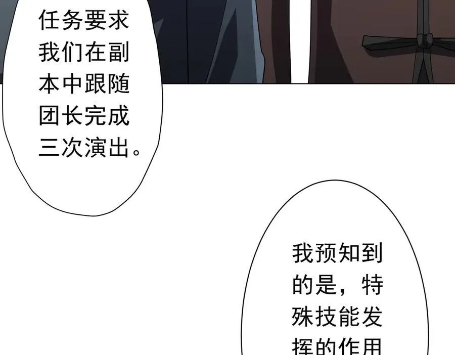 第132话 组队大型副本！ 第135页