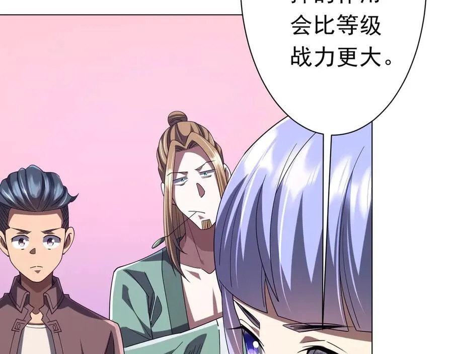 第132话 组队大型副本！ 第136页