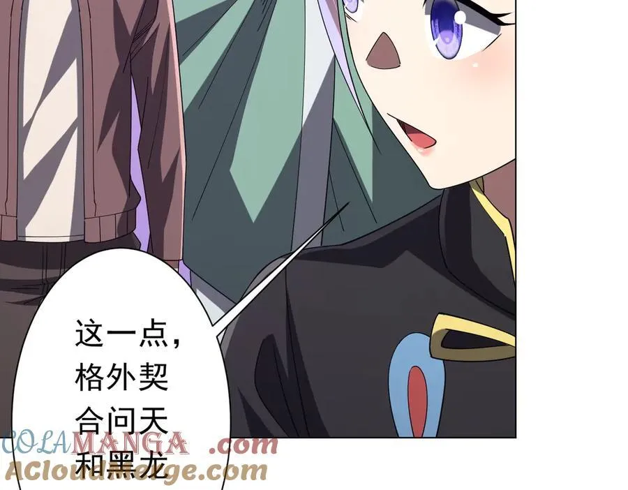 第132话 组队大型副本！ 第137页