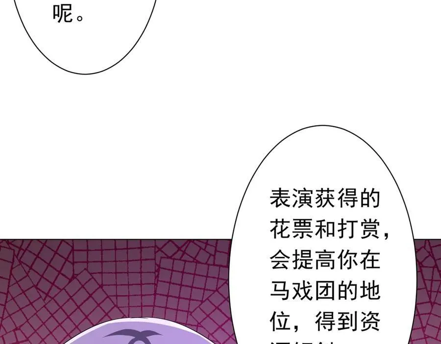 第132话 组队大型副本！ 第138页