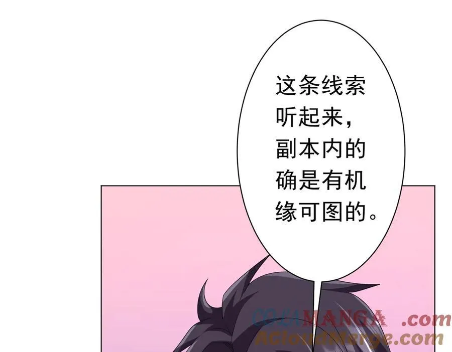 第132话 组队大型副本！ 第141页