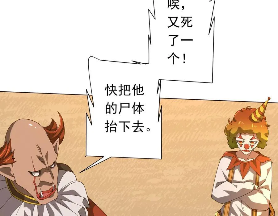 第133话 夺命马戏团！ 第20页