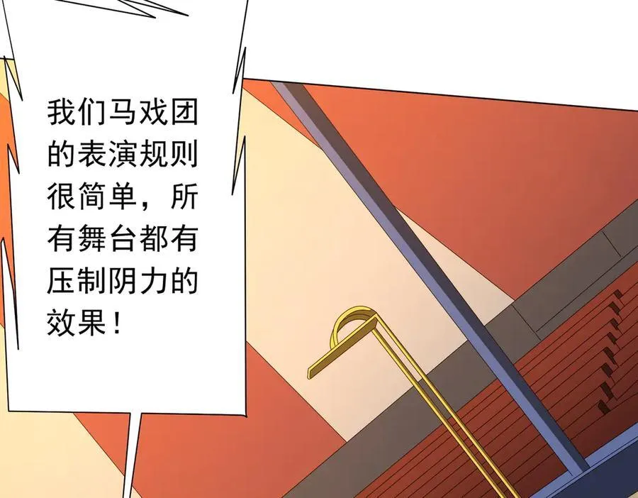 第133话 夺命马戏团！ 第32页