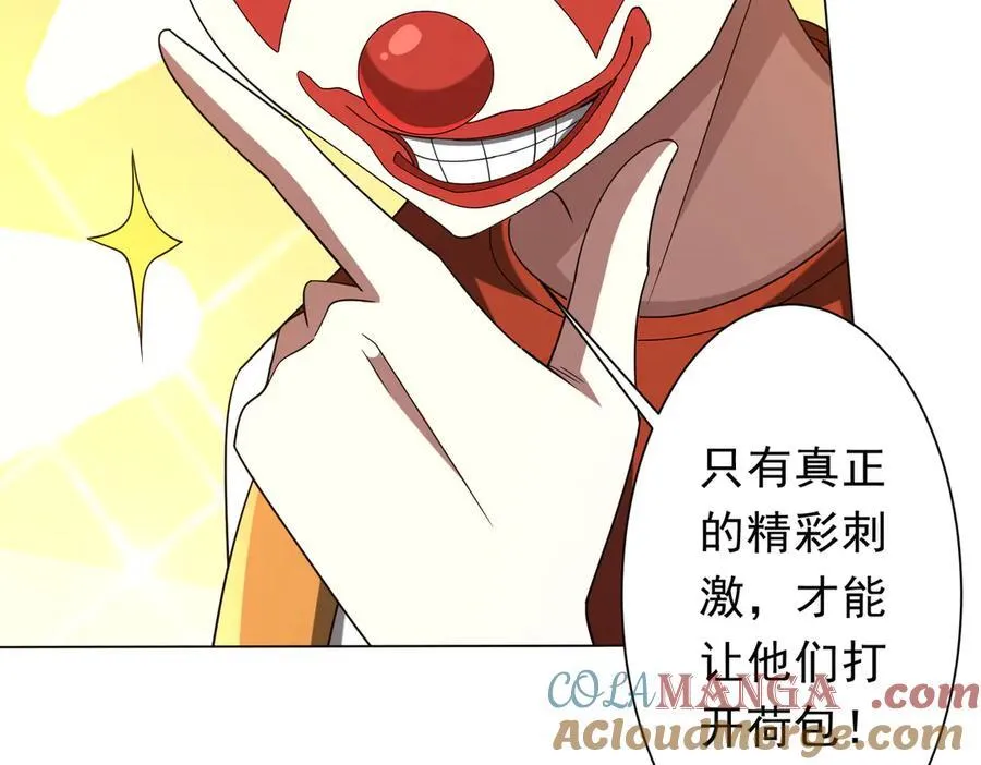 第133话 夺命马戏团！ 第37页