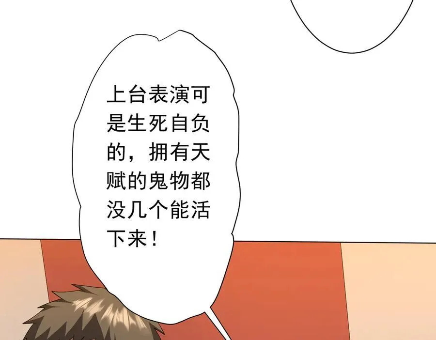 第133话 夺命马戏团！ 第38页