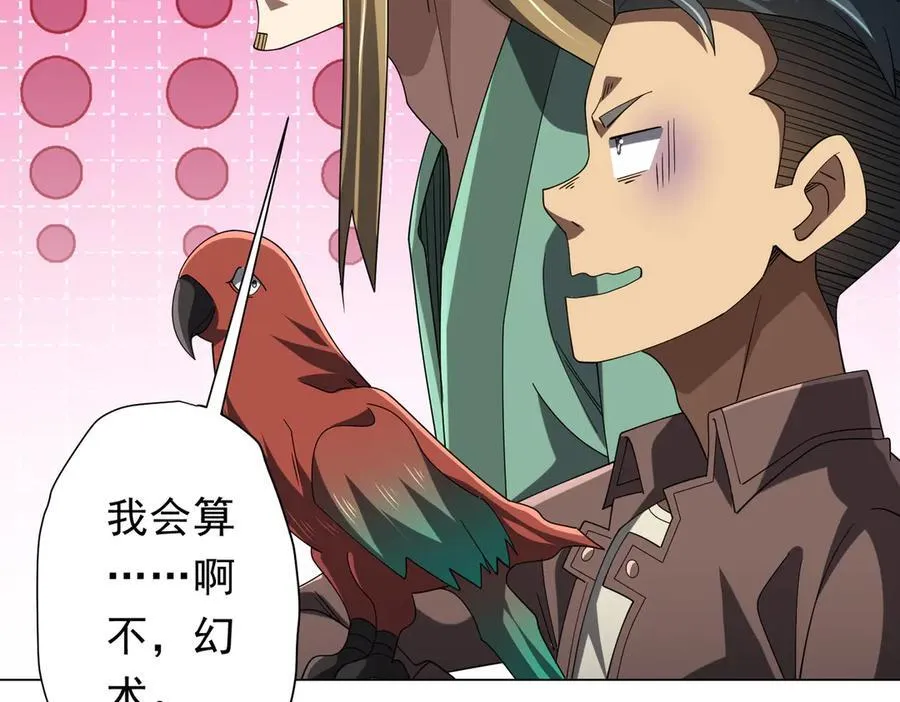 第133话 夺命马戏团！ 第50页