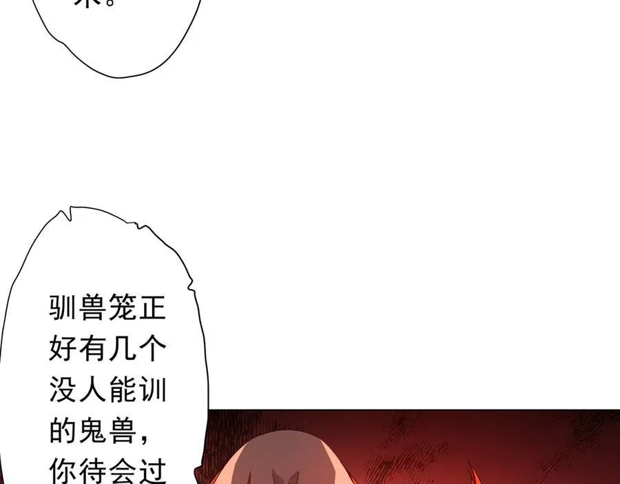 第133话 夺命马戏团！ 第51页