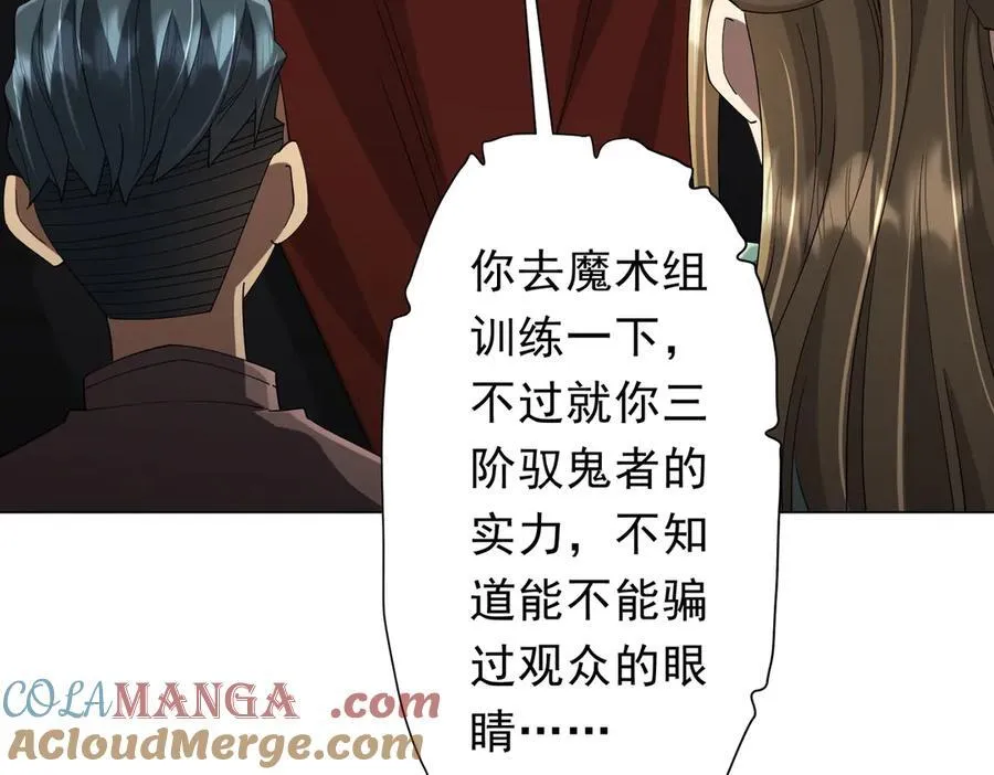 第133话 夺命马戏团！ 第53页