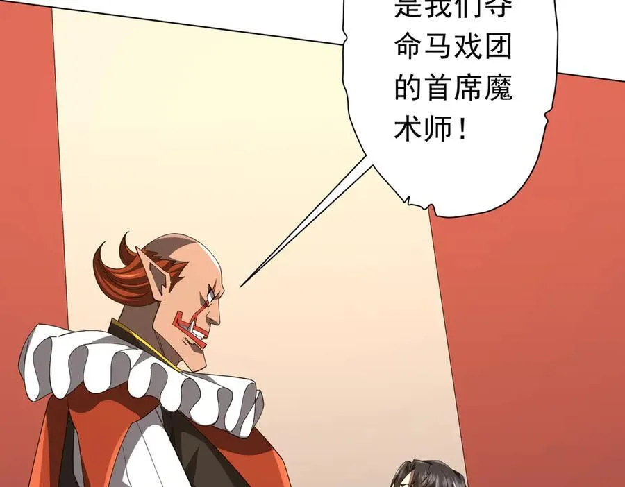 第133话 夺命马戏团！ 第102页