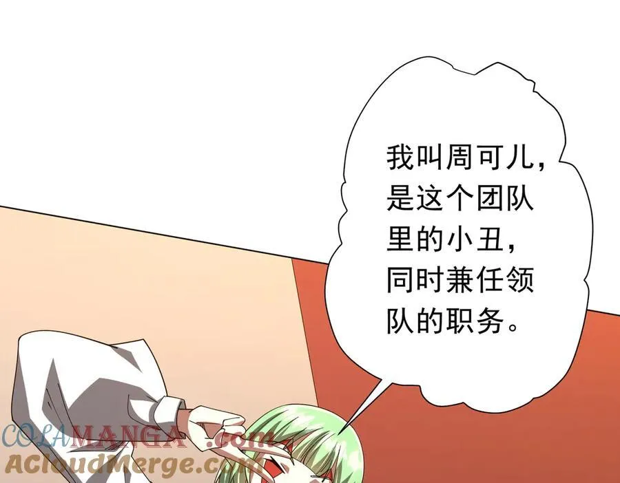 第133话 夺命马戏团！ 第117页