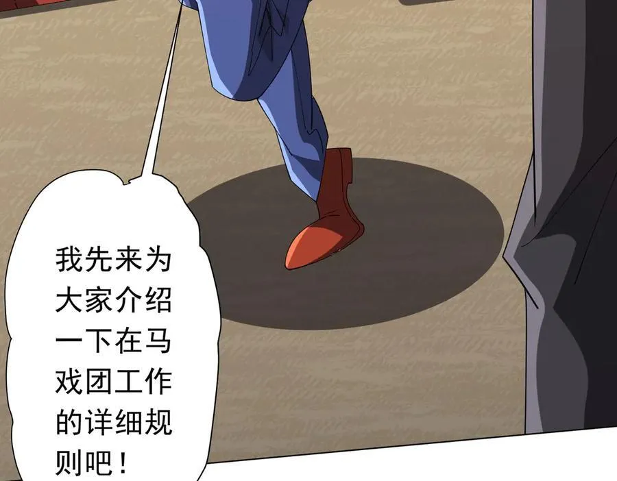 第133话 夺命马戏团！ 第119页