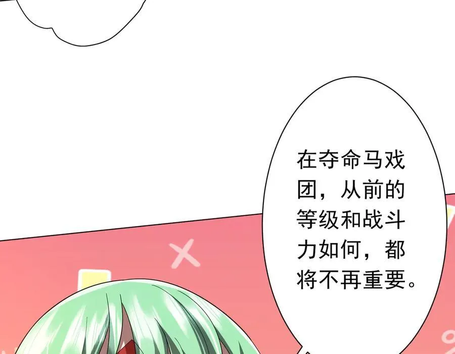 第133话 夺命马戏团！ 第120页