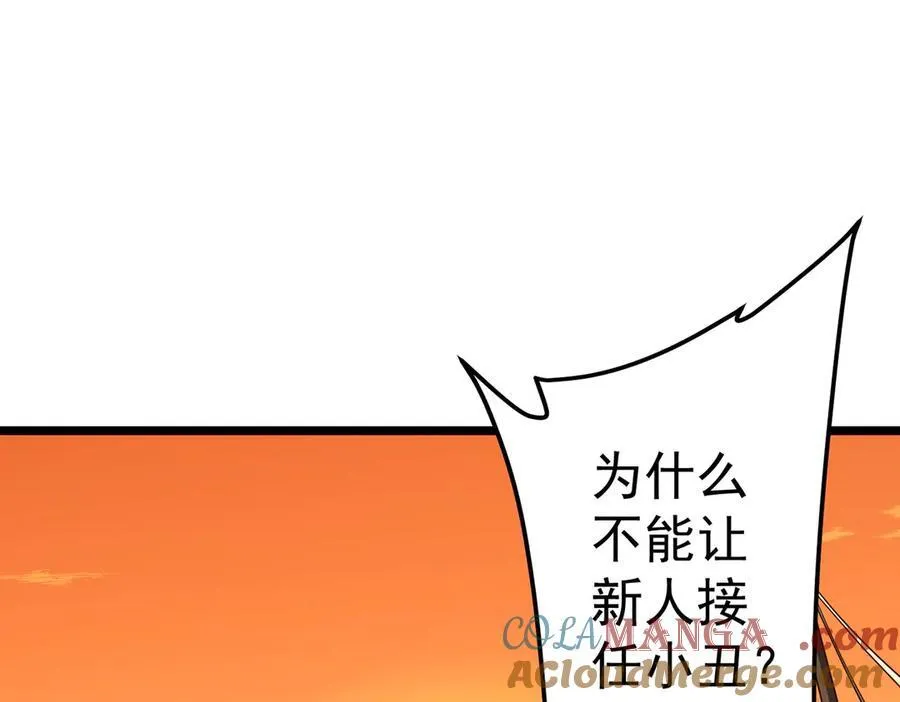 第134话 挑起争端！ 第5页