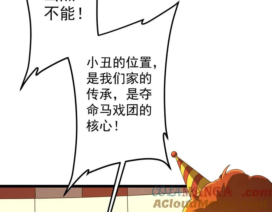 第134话 挑起争端！ 第9页