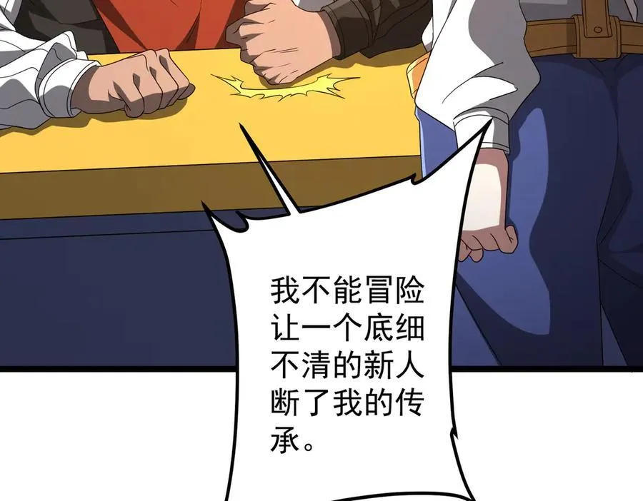 第134话 挑起争端！ 第11页