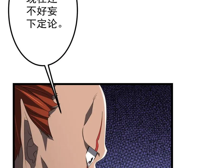 第134话 挑起争端！ 第20页
