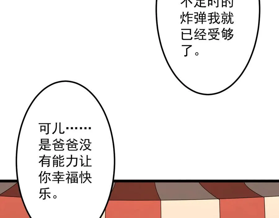 第134话 挑起争端！ 第22页
