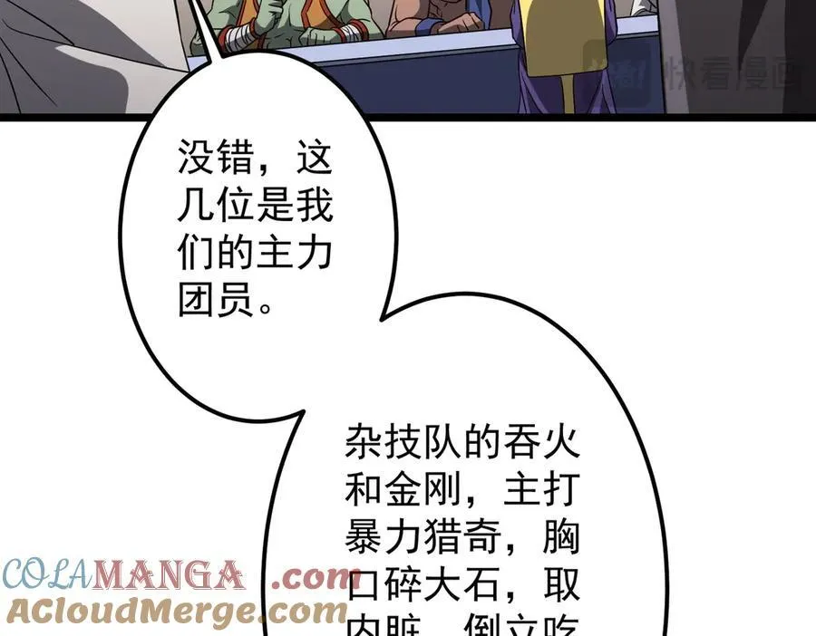 第134话 挑起争端！ 第57页
