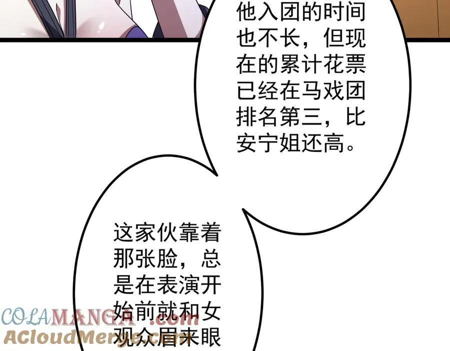 第134话 挑起争端！ 第69页