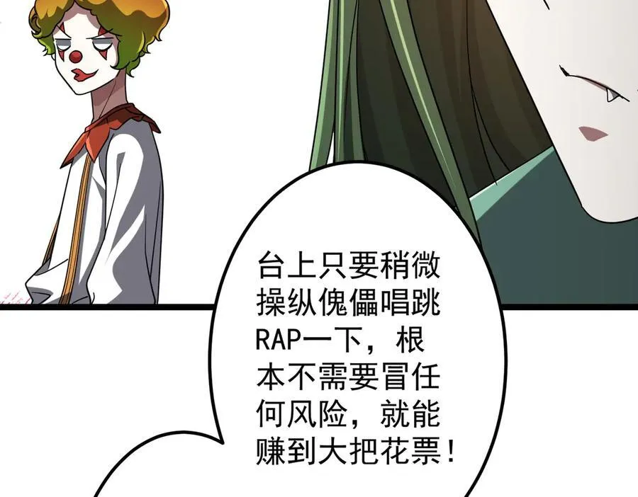 第134话 挑起争端！ 第71页