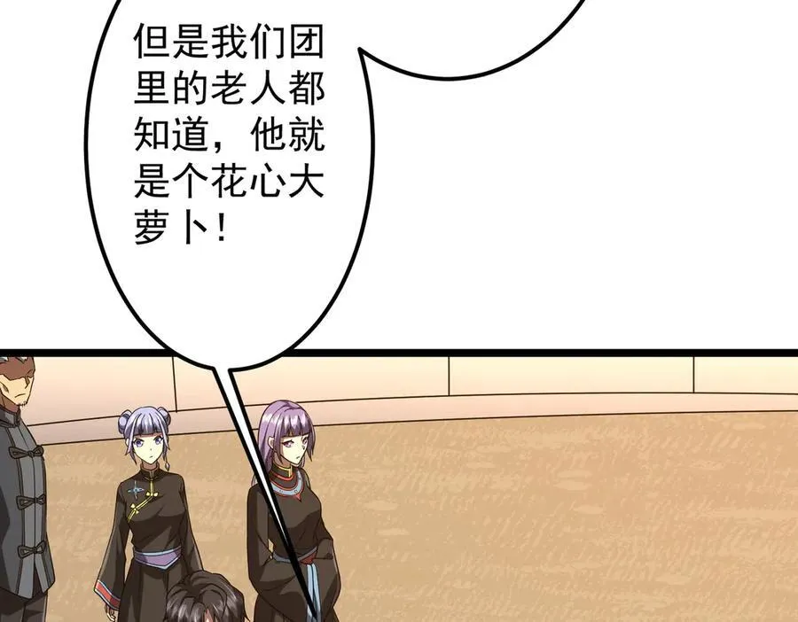 第134话 挑起争端！ 第72页