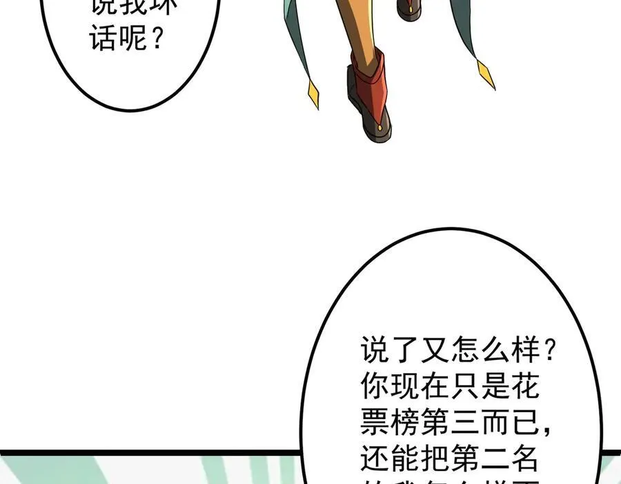 第134话 挑起争端！ 第75页