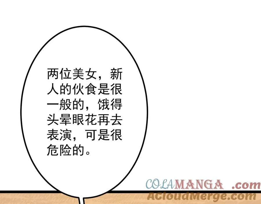 第134话 挑起争端！ 第81页