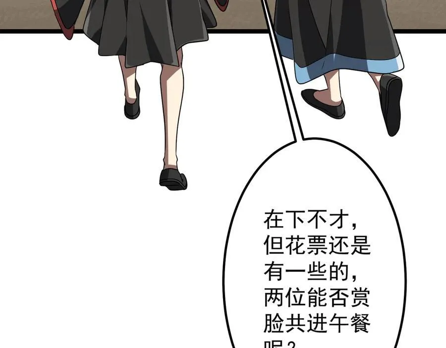 第134话 挑起争端！ 第84页