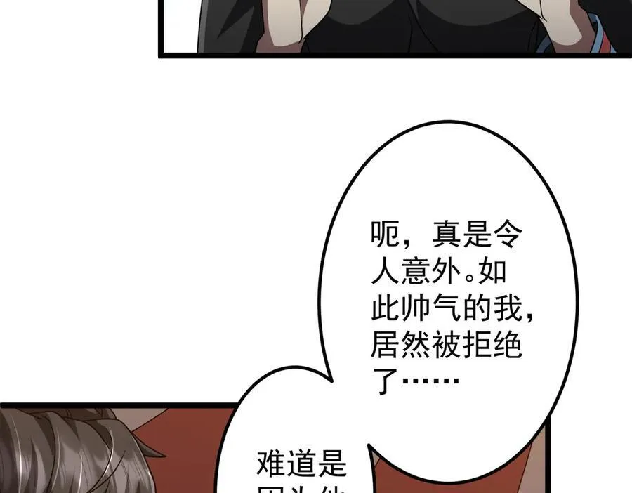 第134话 挑起争端！ 第87页