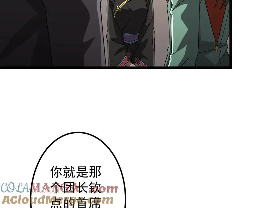 第134话 挑起争端！ 第89页