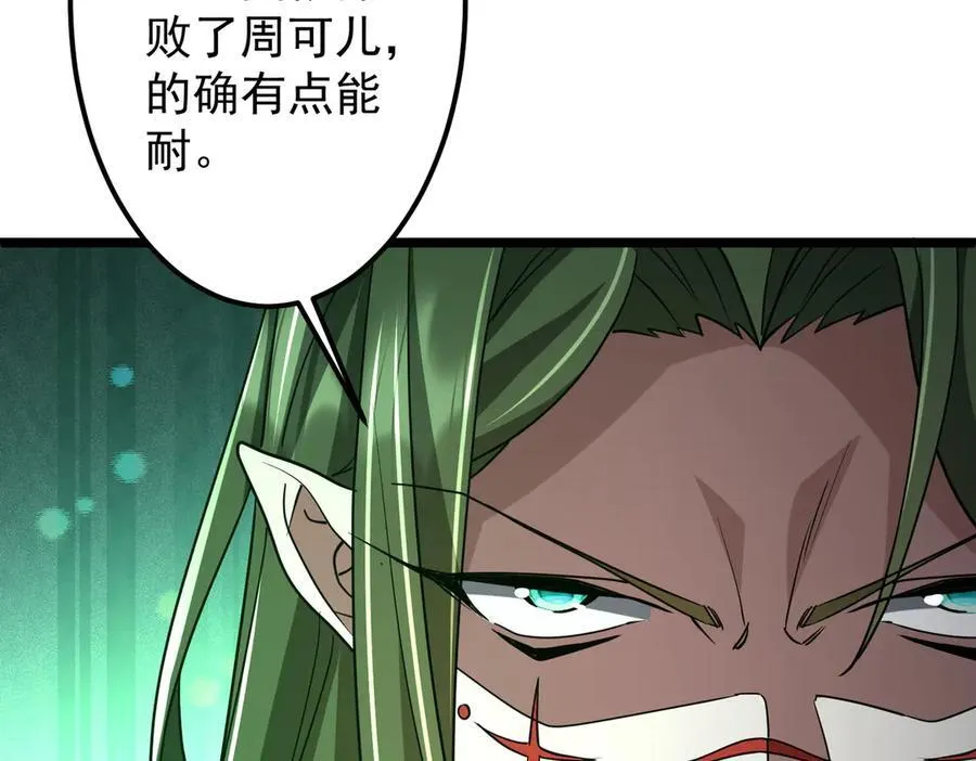 第134话 挑起争端！ 第94页