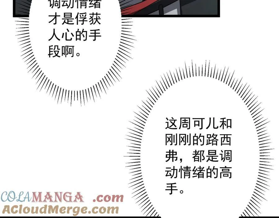 第134话 挑起争端！ 第105页