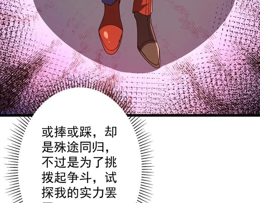 第134话 挑起争端！ 第108页