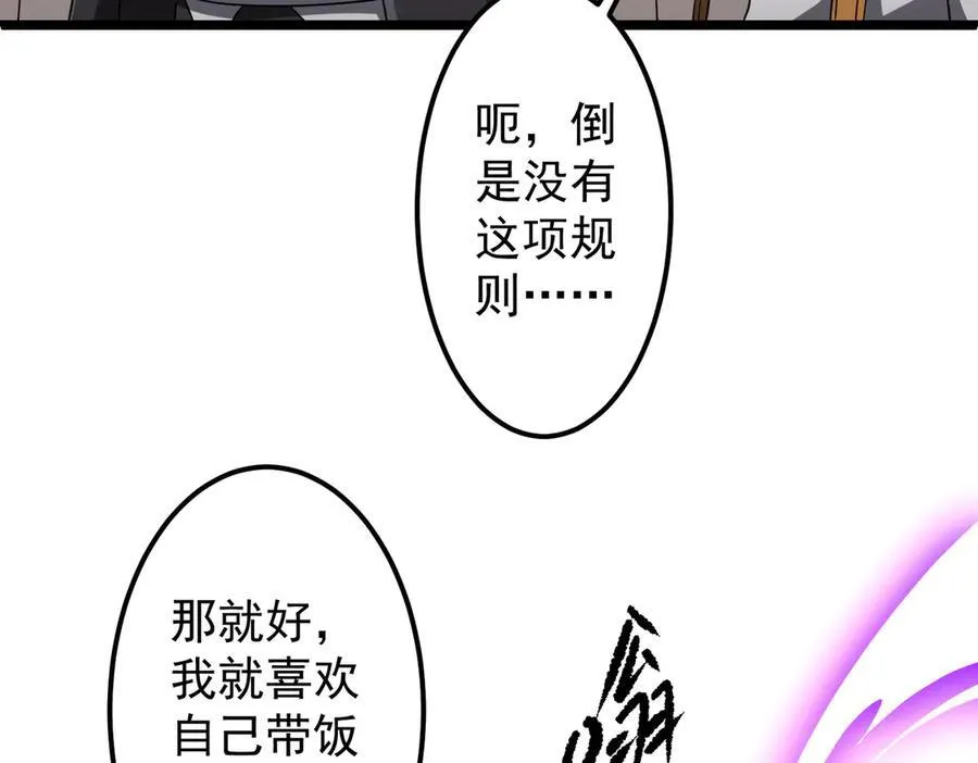 第134话 挑起争端！ 第114页