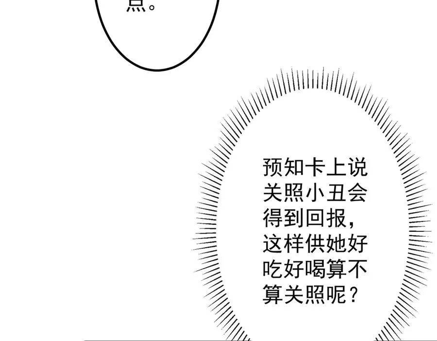 第134话 挑起争端！ 第142页
