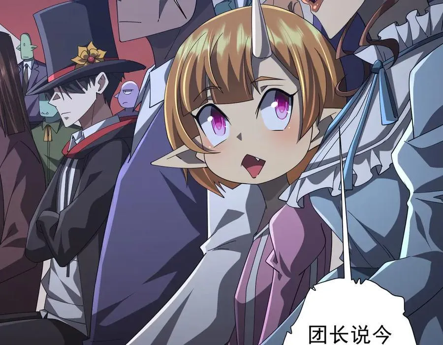 第135话 首秀开场！ 第90页