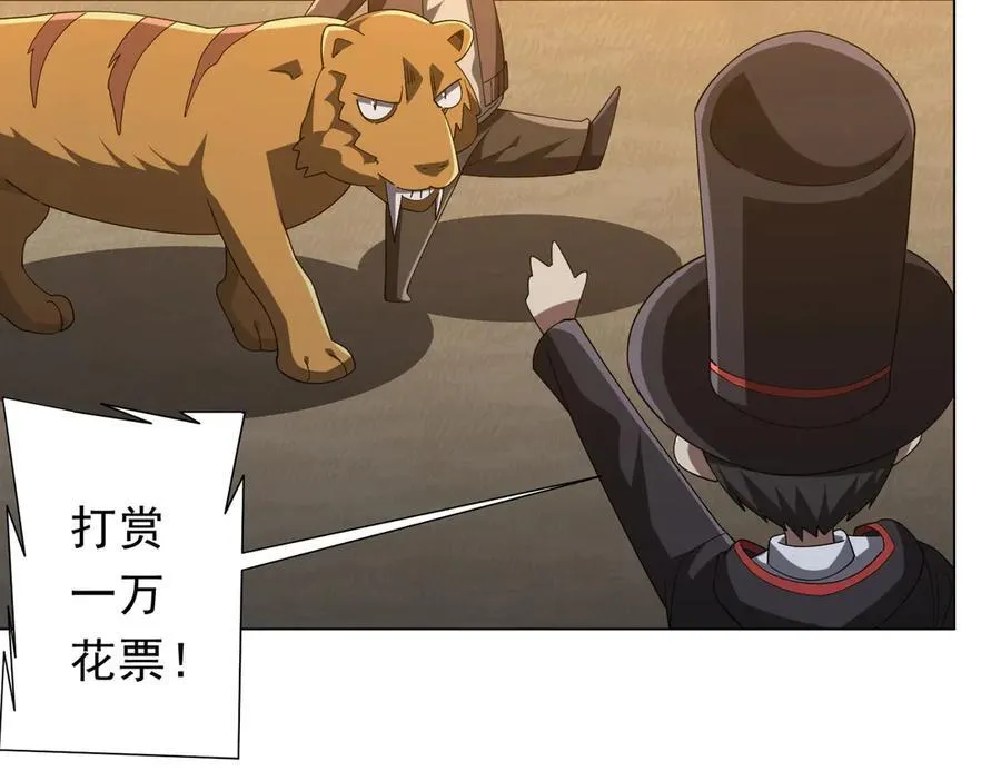 第135话 首秀开场！ 第140页
