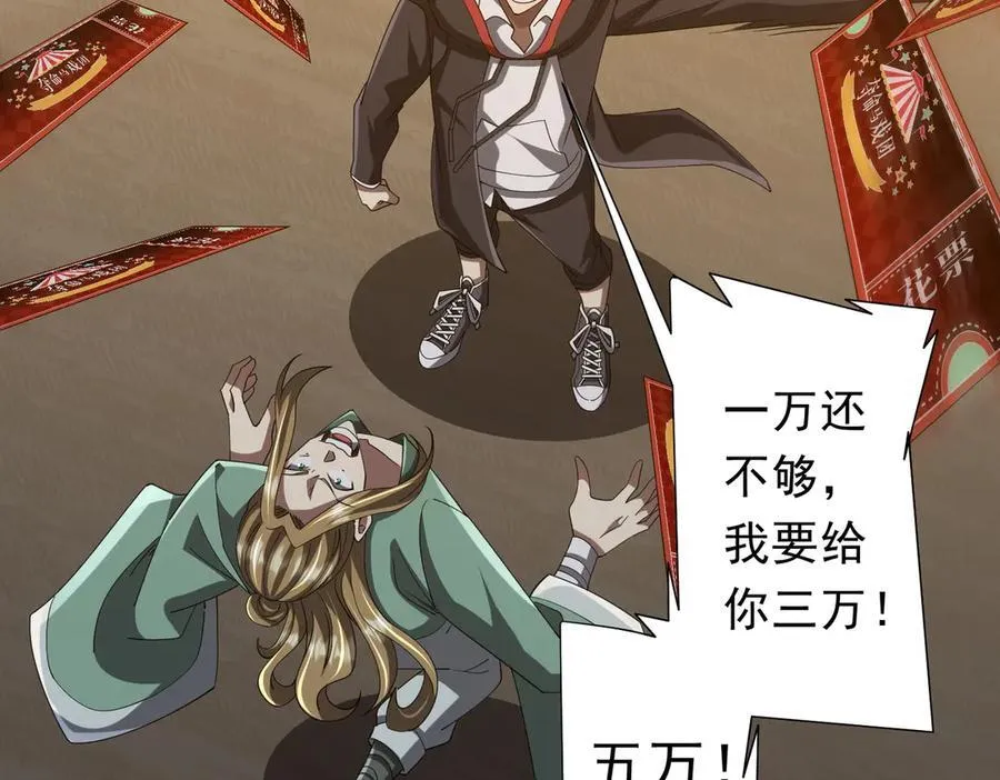 第136话 梦想成真的金钱魔术! 第75页