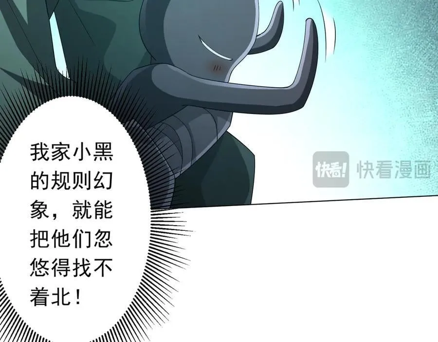 第136话 梦想成真的金钱魔术! 第78页
